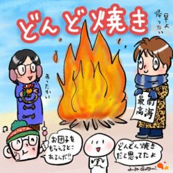 2026年01月15日　今日のイラスト