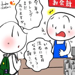 2026年2月4日　今日のイラスト