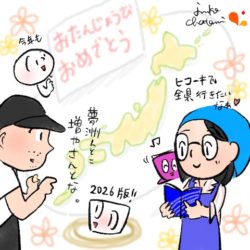 2026年02月11日　今日のイラスト